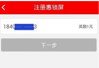 我来分享在惠锁屏中赚钱的技巧分享。