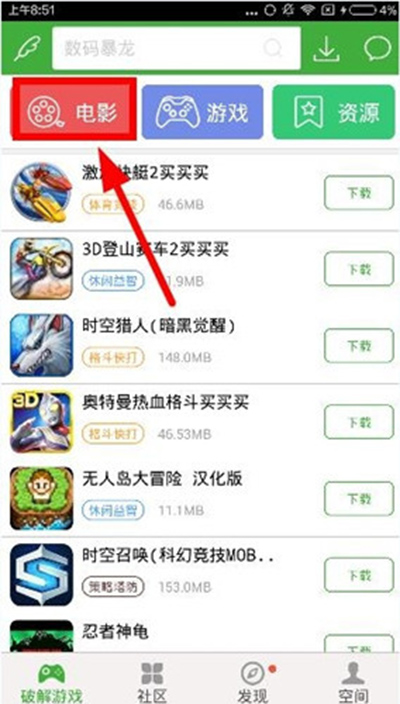 我来教你葫芦侠3楼app下载电影的步骤介绍。