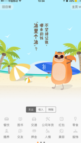 小编教你松鼠记账APP使用的方法介绍。