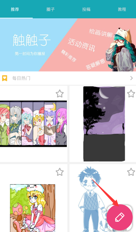 我来分享在角虫绘图app中填充颜色的方法讲解。