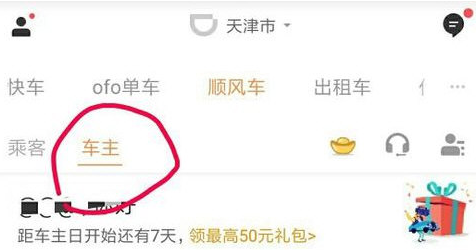 我来教你在滴滴顺风车中查看自身评价的图文介绍。