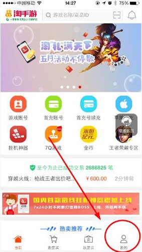 我来教你在淘手游中查看收藏的图文教程。