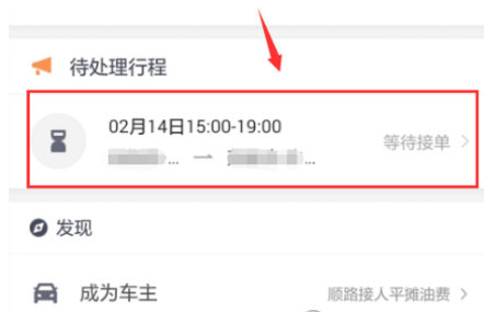 我来教你在滴滴顺风车中将订单取消的图文讲解。