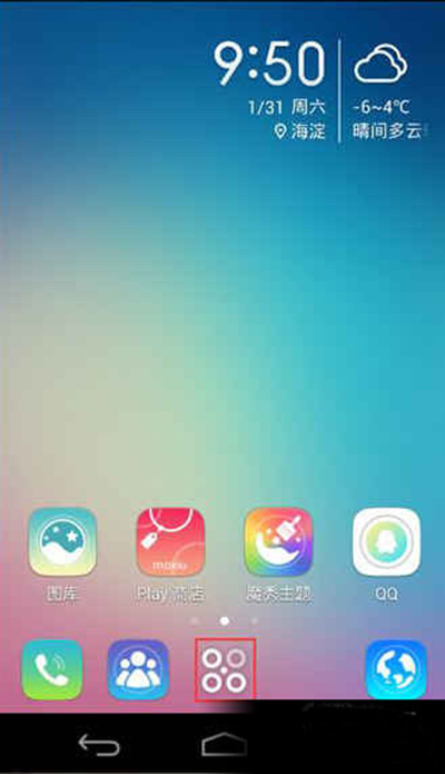 我来教你手机版魔秀桌面退出的方法讲解。