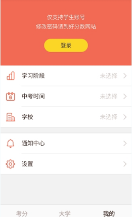 我来教你登录好分数APP的步骤介绍。