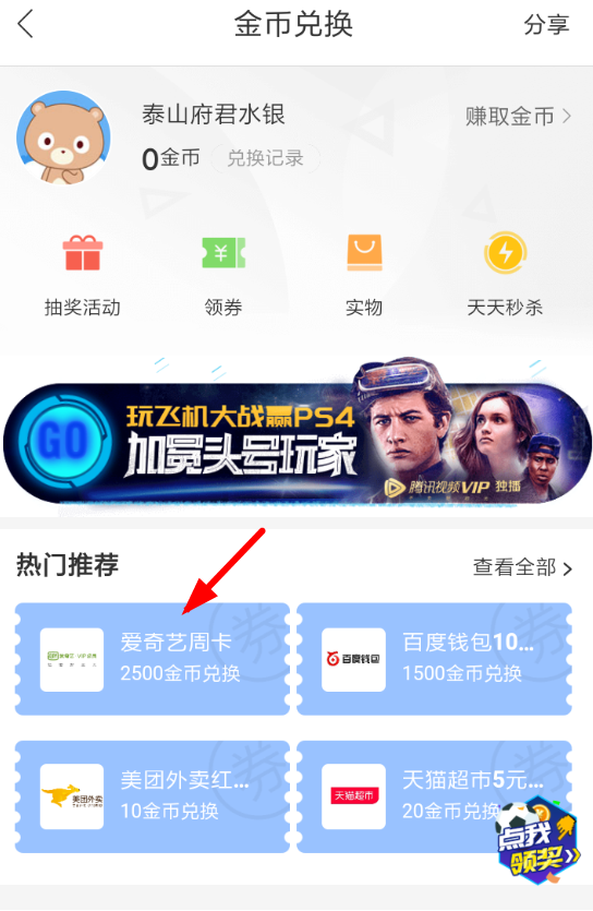 我来教你在百度地图中领取爱奇艺会员的图文教程。