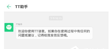 我来教你TT语音听不到别人说话的解决步骤。