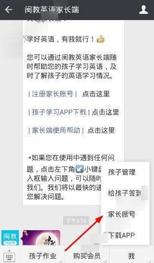 小编教你闽教英语中绑定账号的图文介绍。