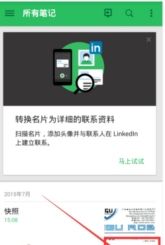 我来教你在印象笔记中使用扫描摄像头的详细介绍。
