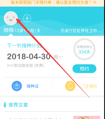 教你在小豆苗APP中修改医院的图文介绍。