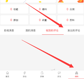分享在什么值得买APP中将评论删除的方法分享。