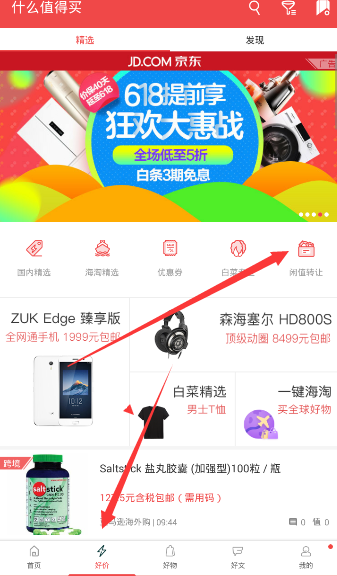我来教你在什么值得买APP中发布闲置的方法分享。