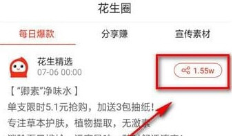 教你在花生日记里赚钱的技巧分享。