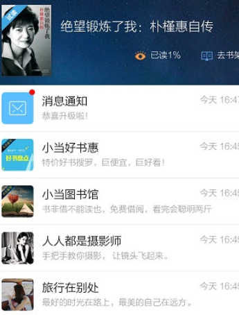 小编教你在当当读书中插上耳机听小说的方法讲解。
