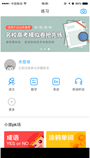 我来教你在猿题库中拍照搜题方法讲解。