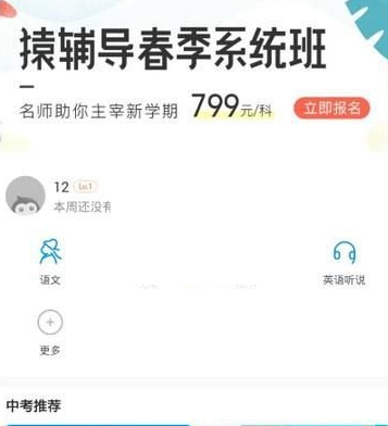 我来教你在猿题库中完成老师布置的作业的方法介绍。