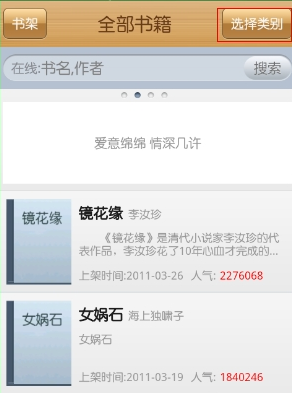 云中书城APP使用的详细说明截图