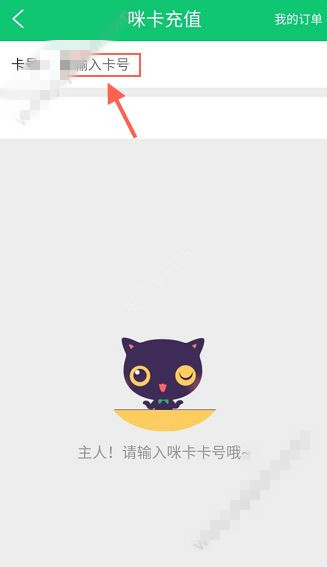 在流量咪中充值咪卡的方法介绍截图