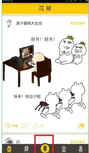 小编分享花熊app使用的图文教程。