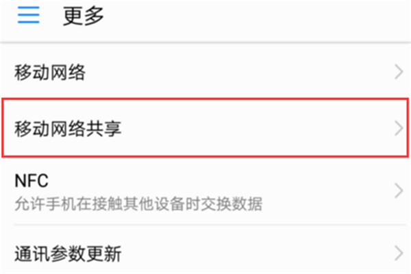 我来教你在荣耀畅玩7c打开热点的具体步骤。