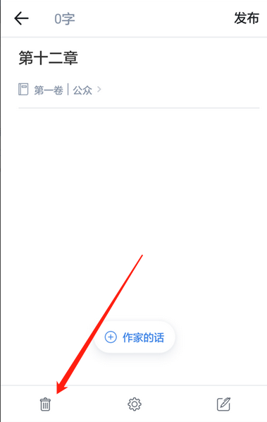 教你在作家助手中删除章节的图文教程。