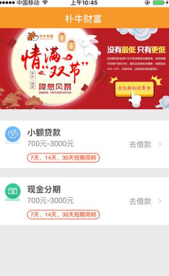 小编教你在朴牛财富app中进行借款的步骤讲解。