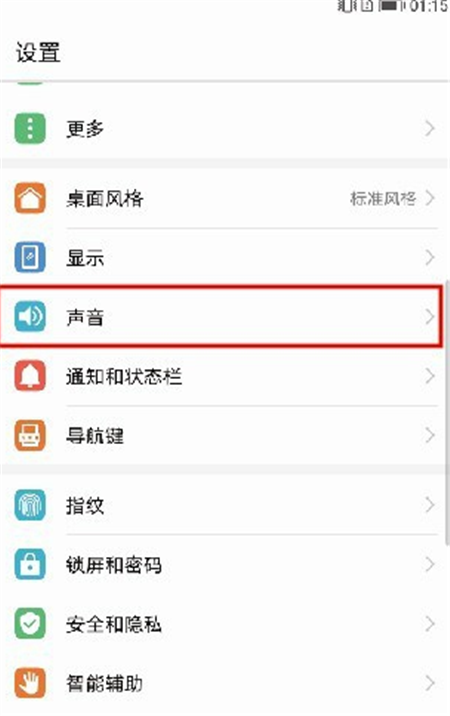 我来教你在荣耀畅玩7c中设置来电铃声的具体步骤。