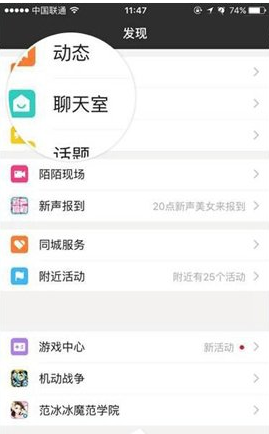 我来分享陌陌APP实现聊天室围观的小妙招。