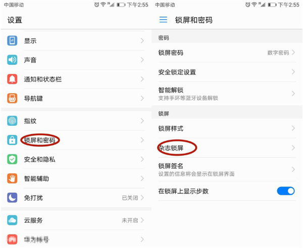 教你华为畅享8e关闭杂志锁屏的具体步骤。