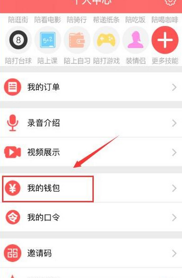 小编教你在喵会app中进行提现的图文讲解。