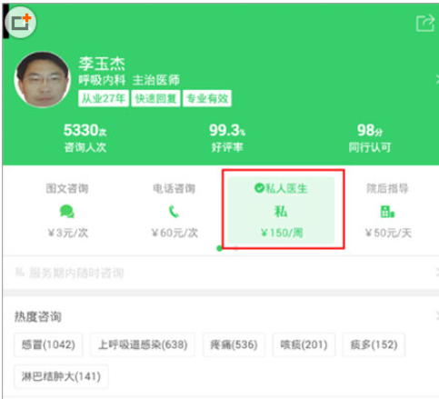 分享在春雨医生中预约私人医生的图文讲解。