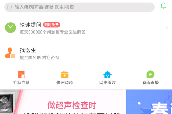 分享在春雨医生中快速提问的图文讲解。