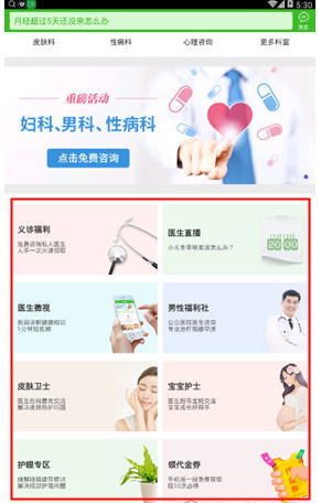 我来教你在快速问医生中订阅资讯的具体步骤。