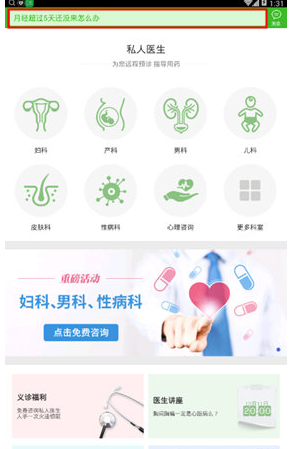 教你在快速问医生进行提问的具体步骤。