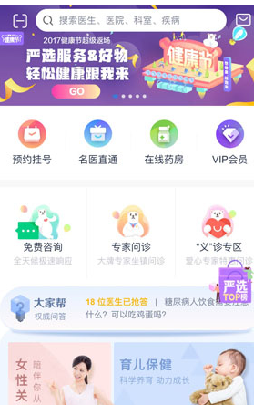 小编教你在微医中更换账号密码的图文讲解。