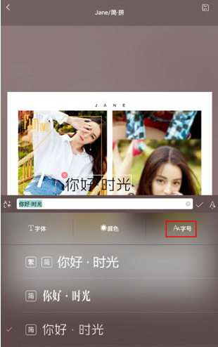 教你在简拼中放大字号的图文教程。
