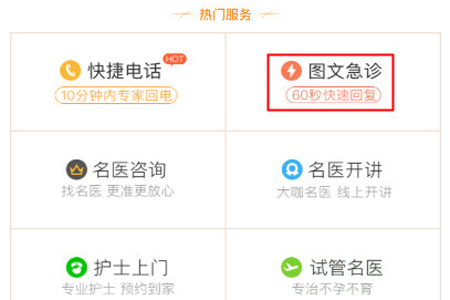 小编教你在春雨医生中进行图文问诊的具体步骤。
