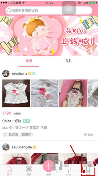 我来分享花粉儿APP进行登录的步骤讲解。