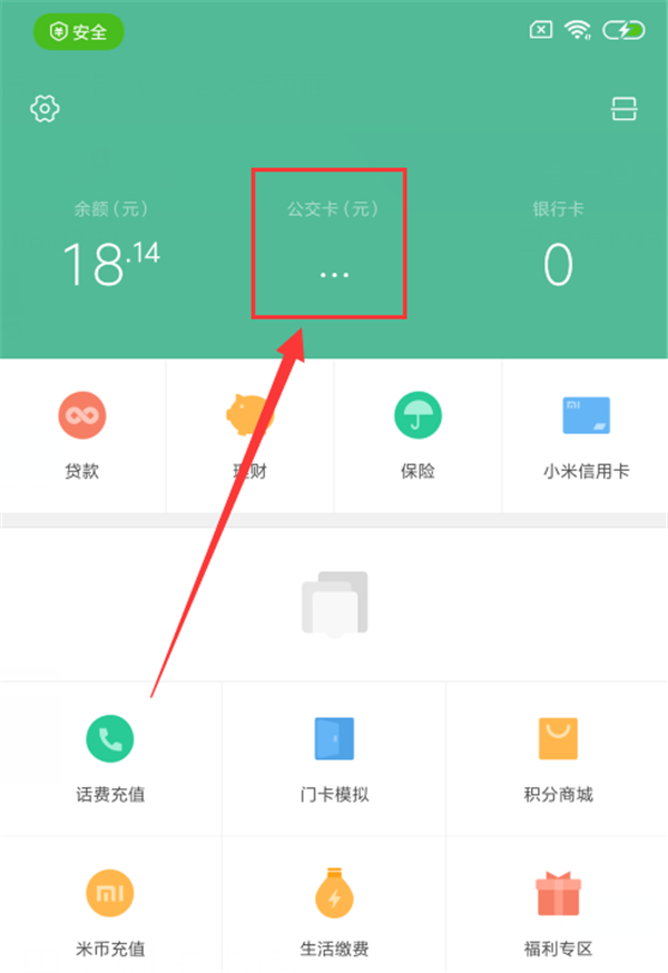 教你在小米8探索版中开通公交卡的详细步骤。