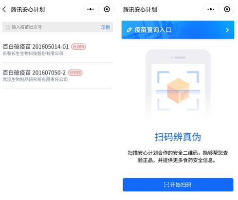 教你在微信中查询问题疫苗的具体步骤。