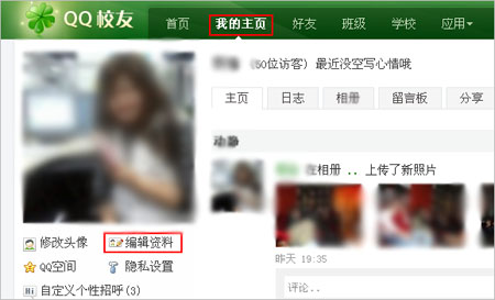 我来教你创建QQ校友班的图文教程。