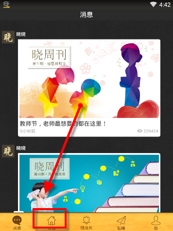 我来分享在晓黑板APP里加入班级的具体步骤。