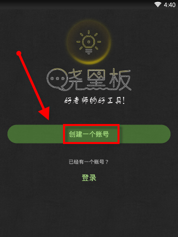 我来分享晓黑板APP注册的步骤讲解。