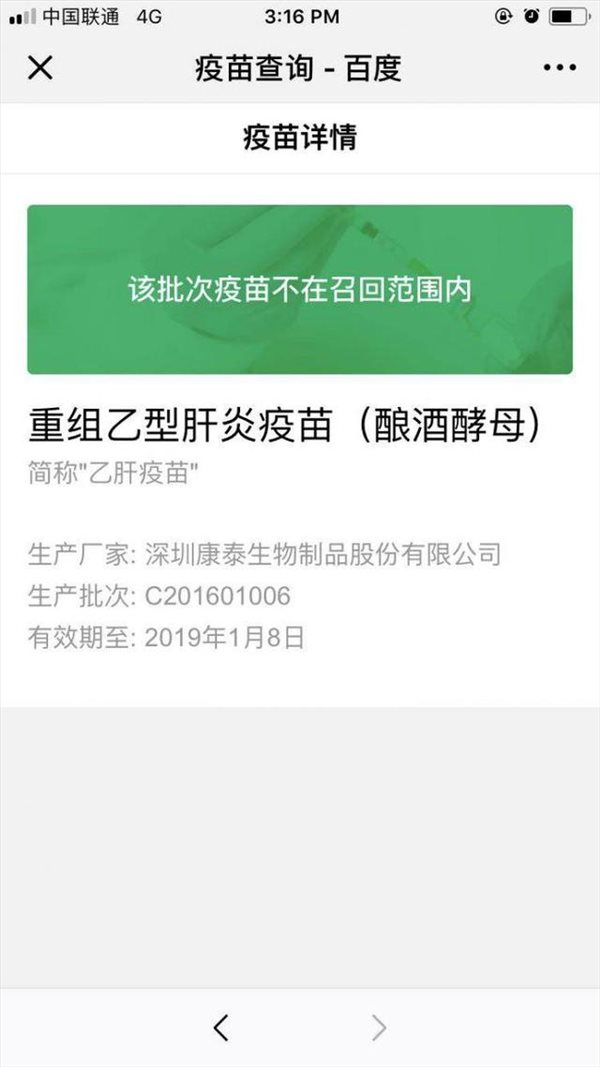 我来教你在百度APP里查问题疫苗的图文教程。