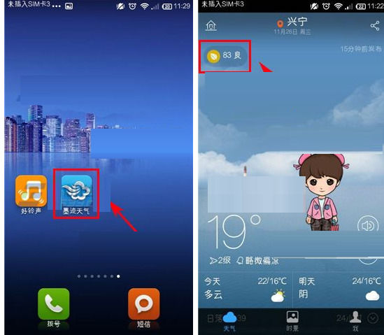小编教你在墨迹天气中查看PM2.5指数的图文教程。