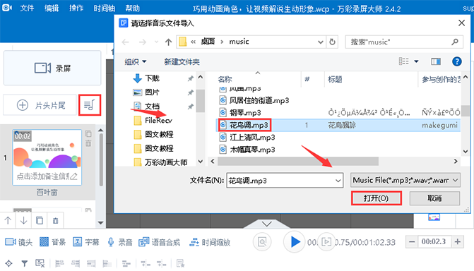 我来教你在万彩录屏大师中设置背景音乐的具体方法。