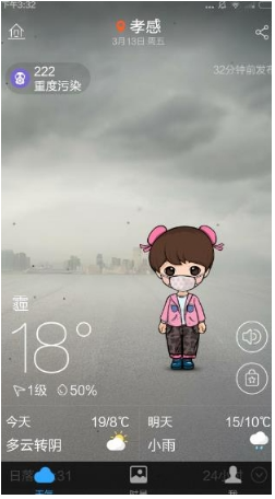 我来教你墨迹天气app里分享照片动态的详细讲解。