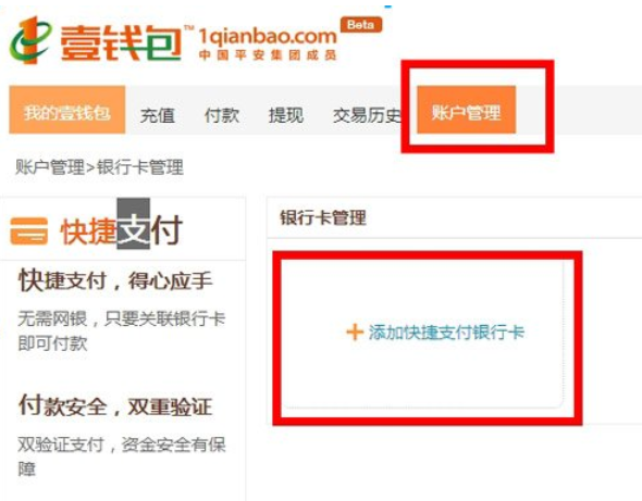 小编教你在壹钱包中开通快捷支付的方法介绍。