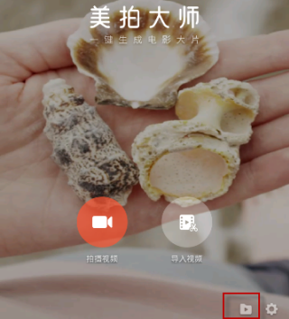 教你在美拍大师APP里导入本地音乐的具体步骤。