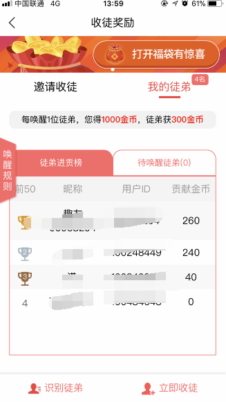 教你趣头条徒弟进贡金币的方法介绍。